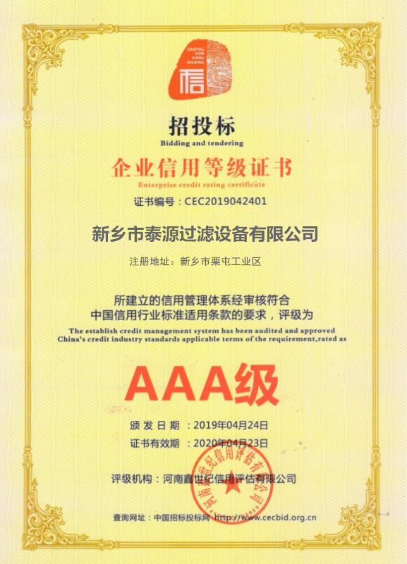 企業(yè)信用等級證書