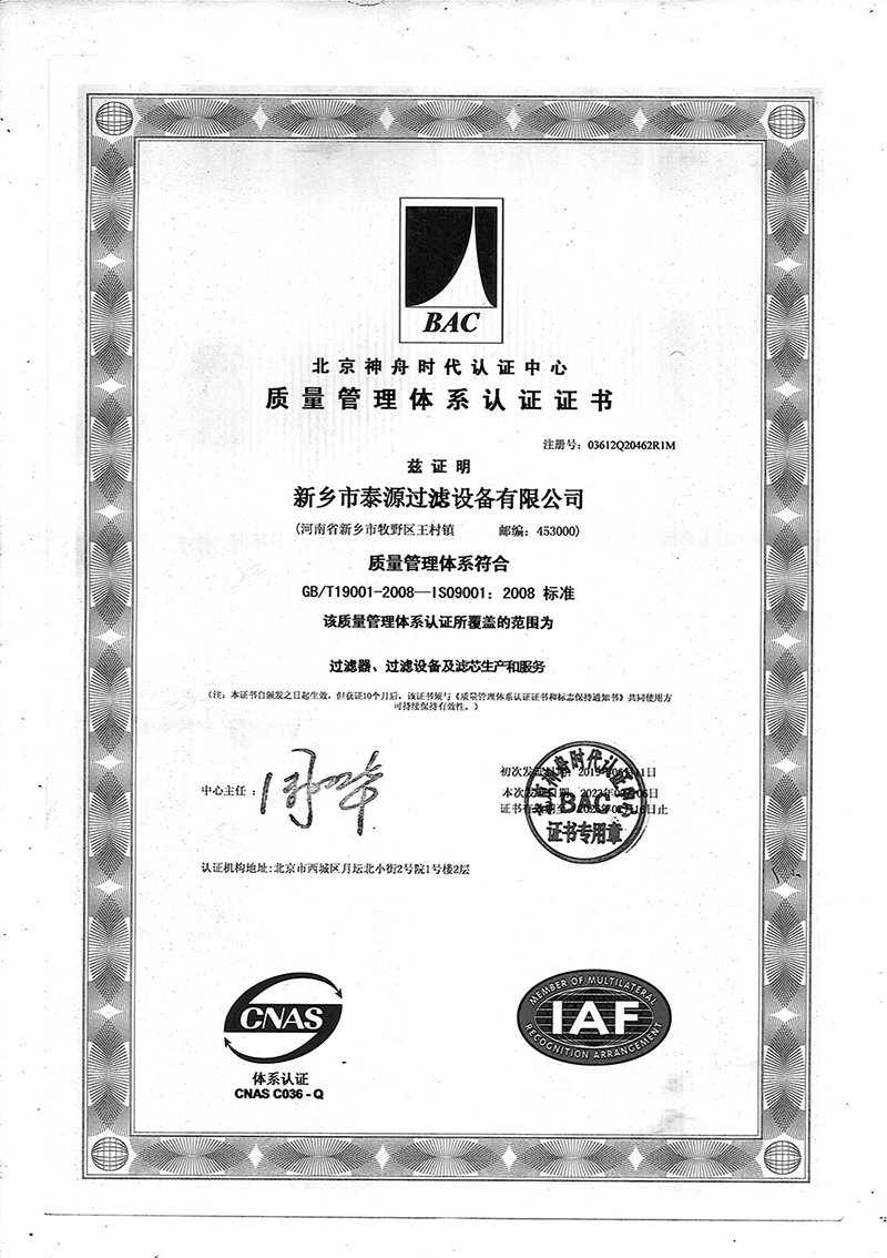 質(zhì)量管理體系認證證書