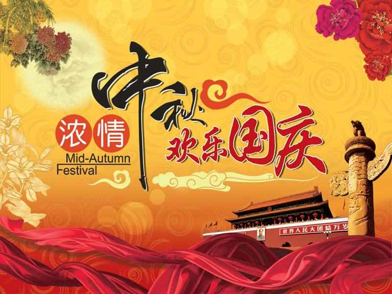 泰源過(guò)濾國(guó)慶節(jié)放假通知