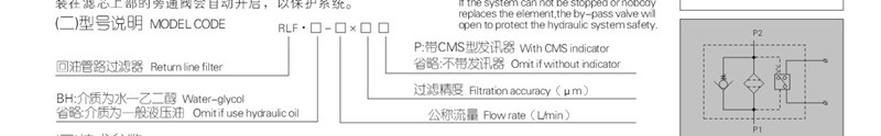 RLF系列回油管路過(guò)濾器_副本